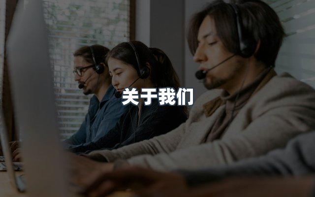 团队合作